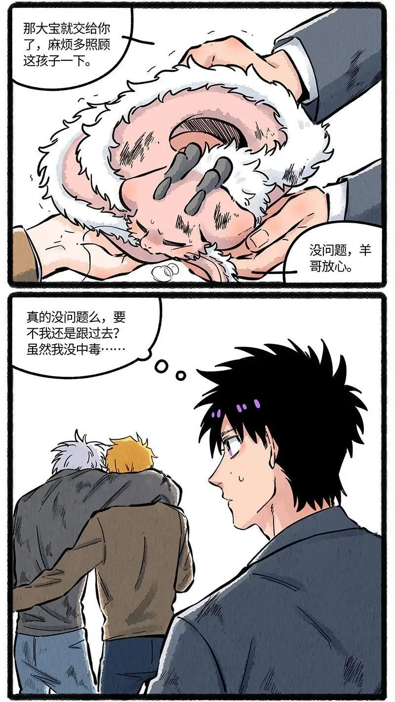 薛定谔之猫有声小说百度云漫画,091 羲家的救兵2图