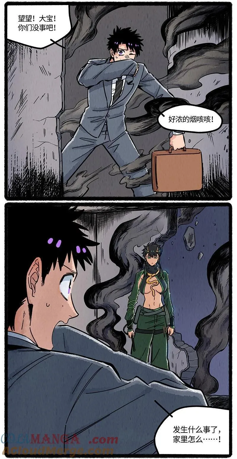 薛定谔之猫有声小说百度云漫画,089 不速之客1图