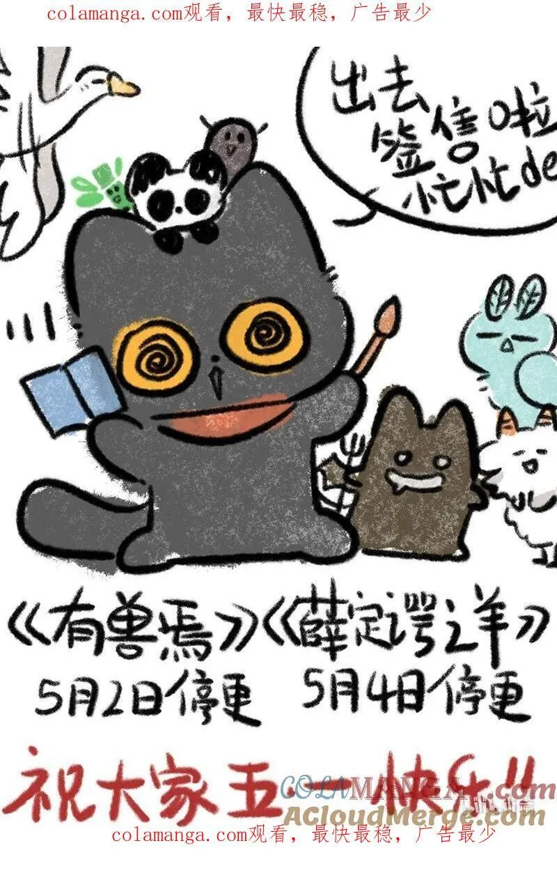 薛定谔之猫有声小说百度云漫画,请假条 老师们签售去啦，今日咕咕，下周六准时恢复更新！1图