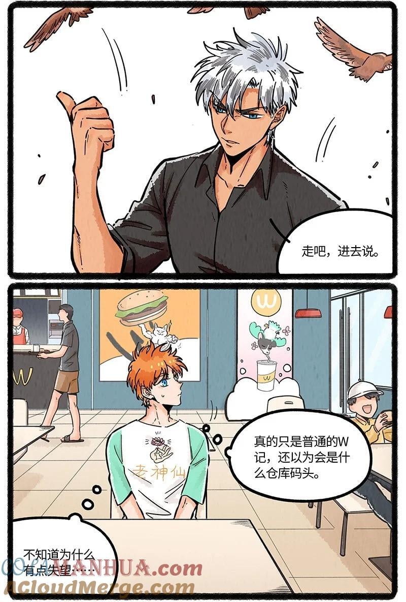 薛定谔读音漫画,067 友谊的执念1图