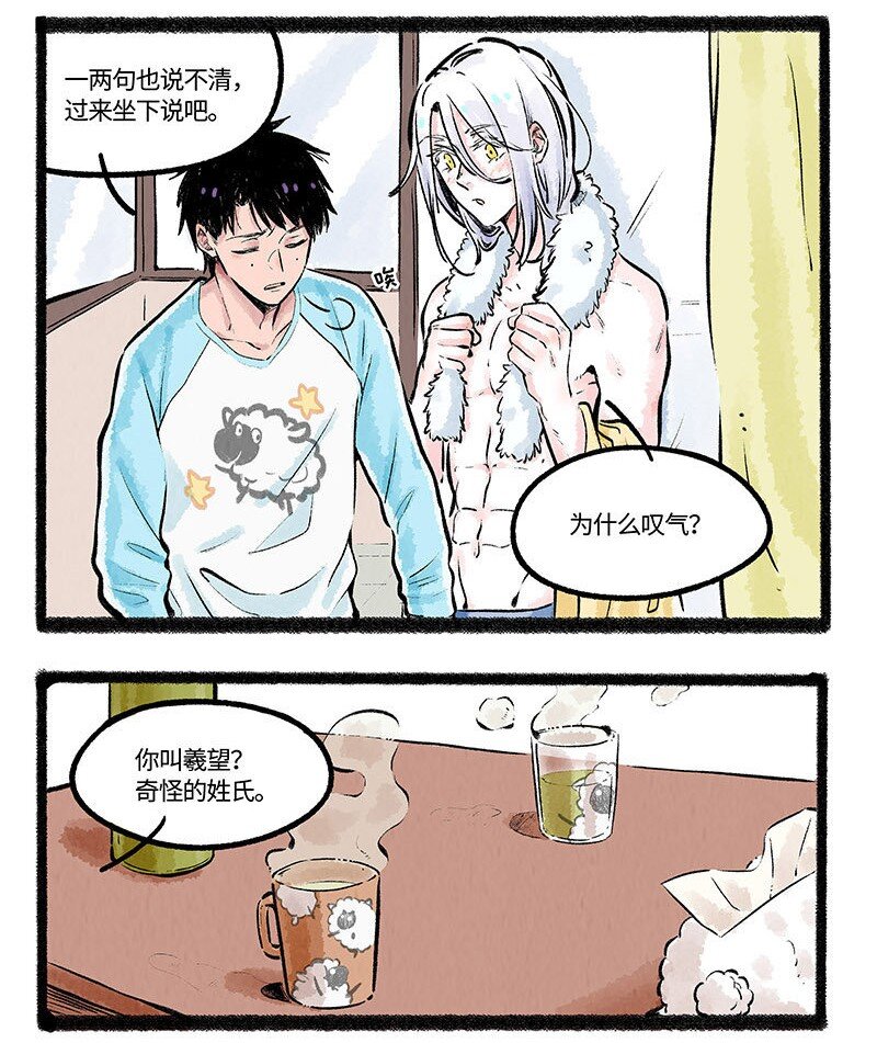 薛定谔之猫有声小说百度云漫画,003 小羊小心机2图