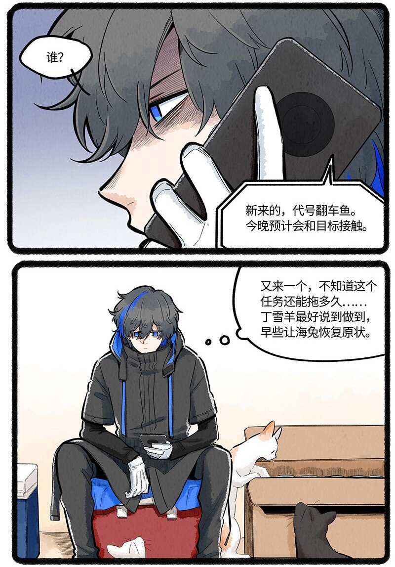 薛定谔之猫有声小说百度云漫画,032 乌贼的一天1图