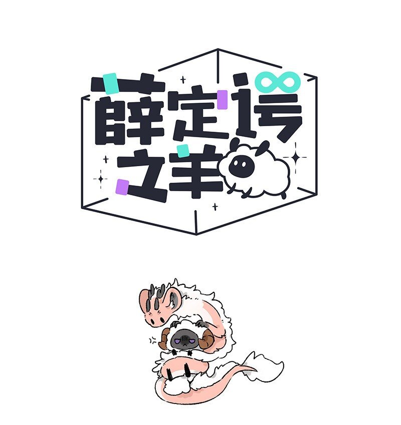 薛定谔之猫有声小说百度云漫画,018 小羊与大宝1图