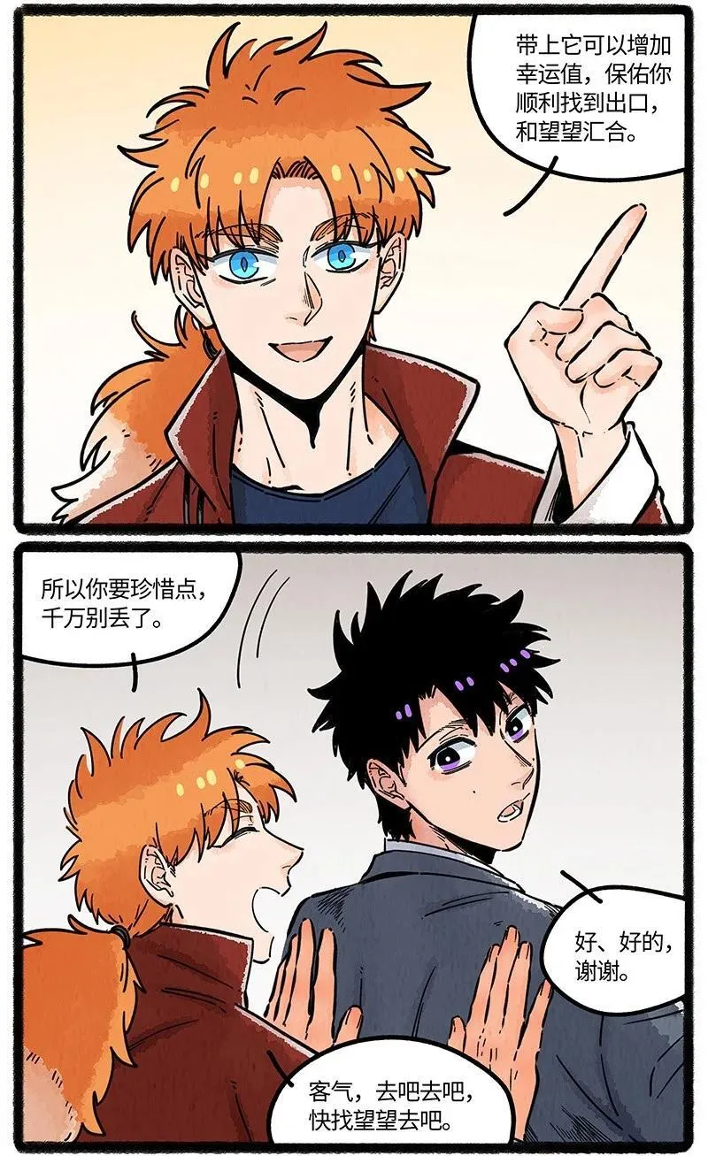 薛定谔读音漫画,093 小船的请求2图