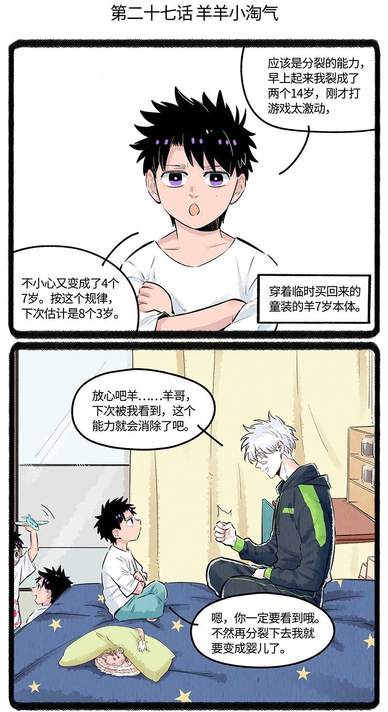 薛定谔之猫有声小说百度云漫画,027 羊羊小淘气2图