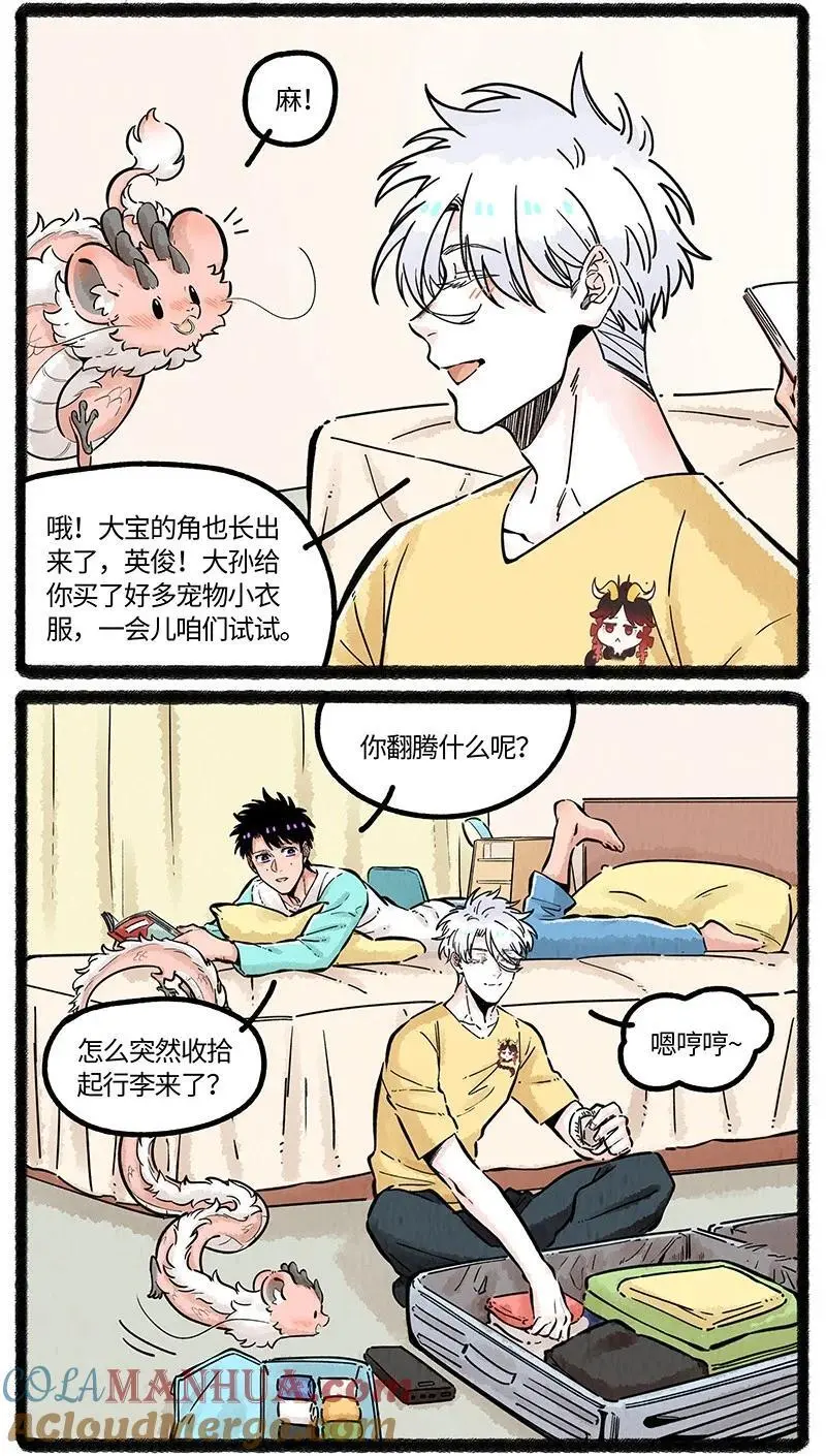薛定谔之猫有声小说百度云漫画,071 假期的安排1图
