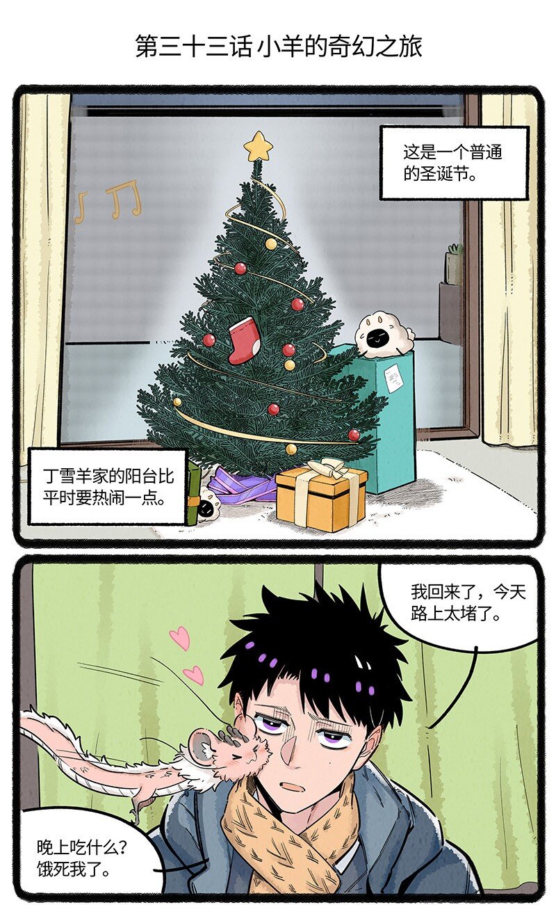 薛定谔之猫有声小说百度云漫画,033 小羊的奇幻之旅2图