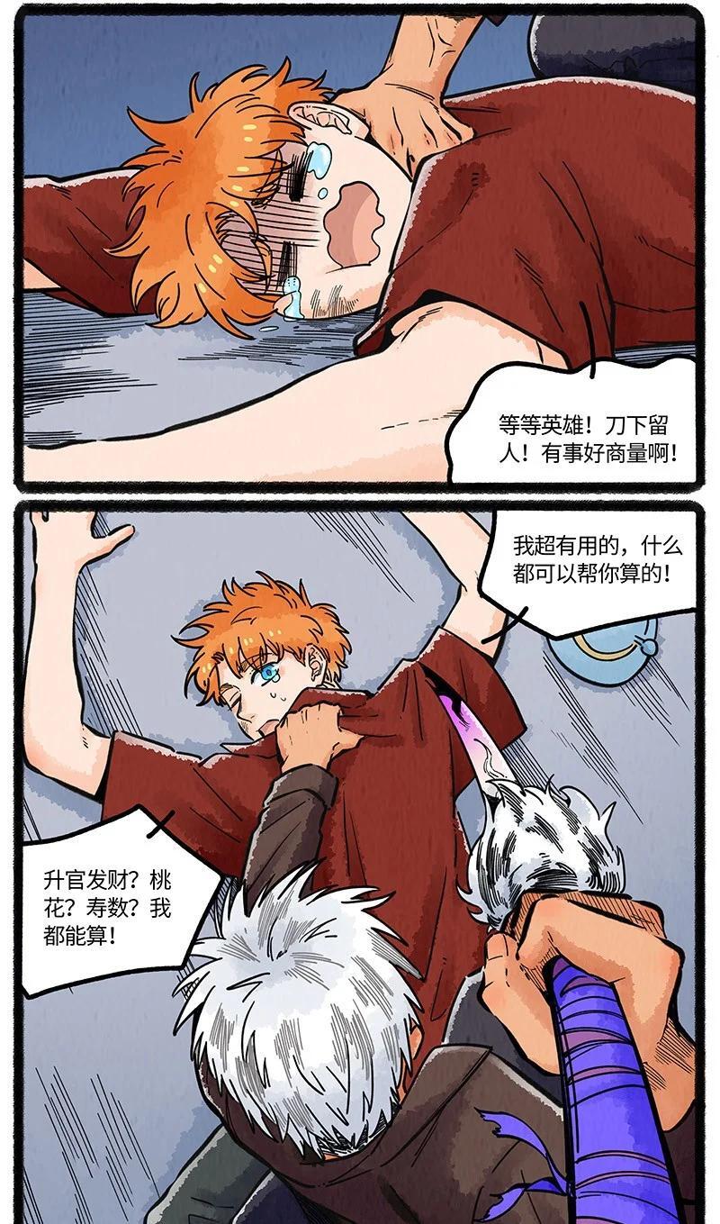 薛定谔读音漫画,066 初次会面2图