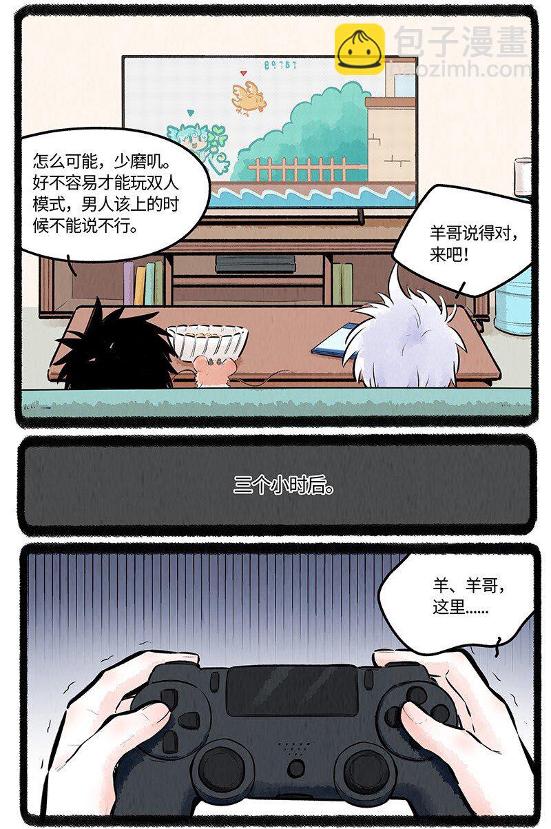 薛定谔之猫有声小说百度云漫画,019 羊羊美少女2图