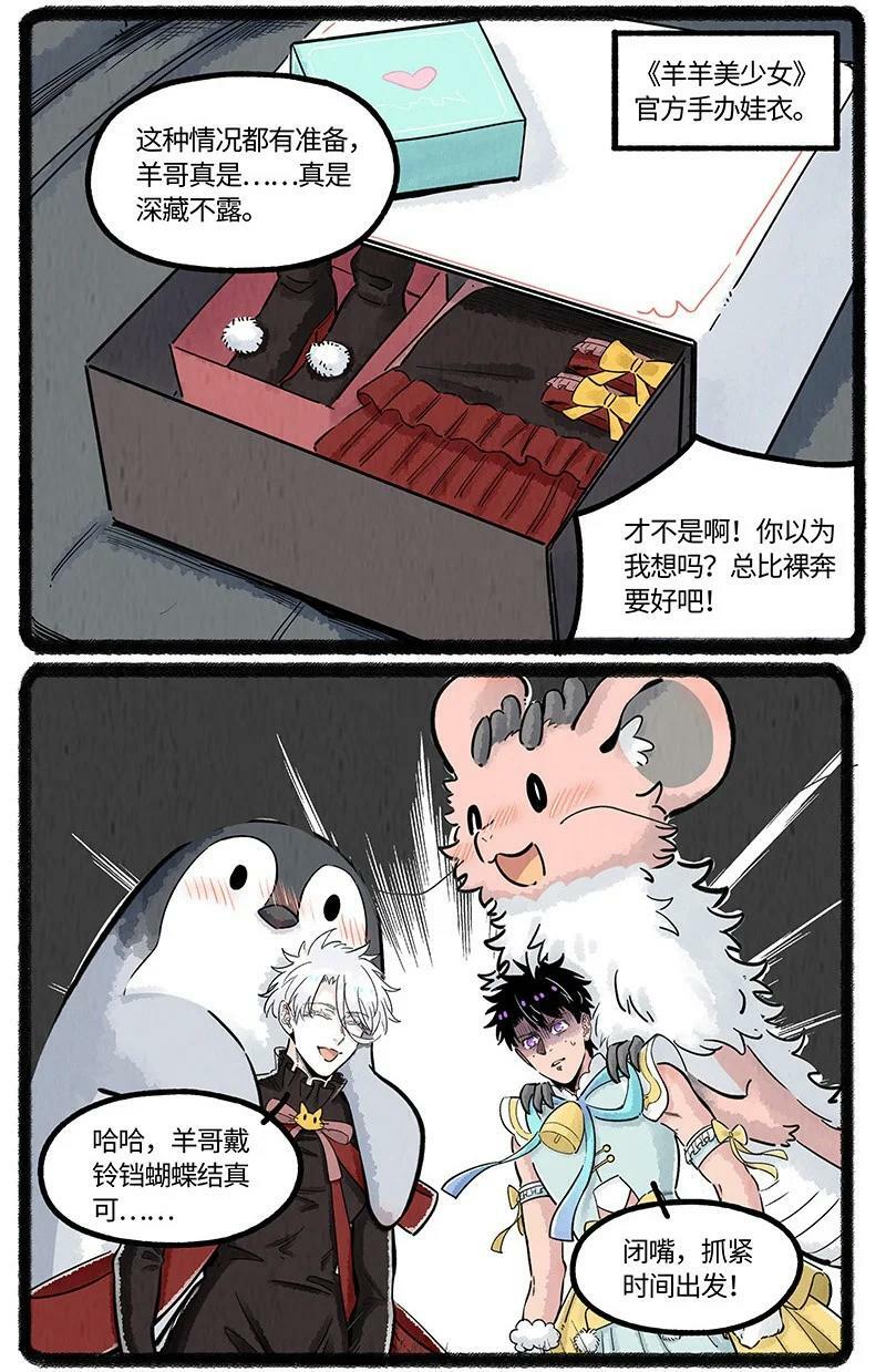 薛定谔之猫有声小说百度云漫画,043 动物园奇妙夜2图