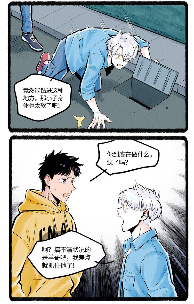 薛定谔之猫有声小说百度云漫画,008 小羊和小狼1图