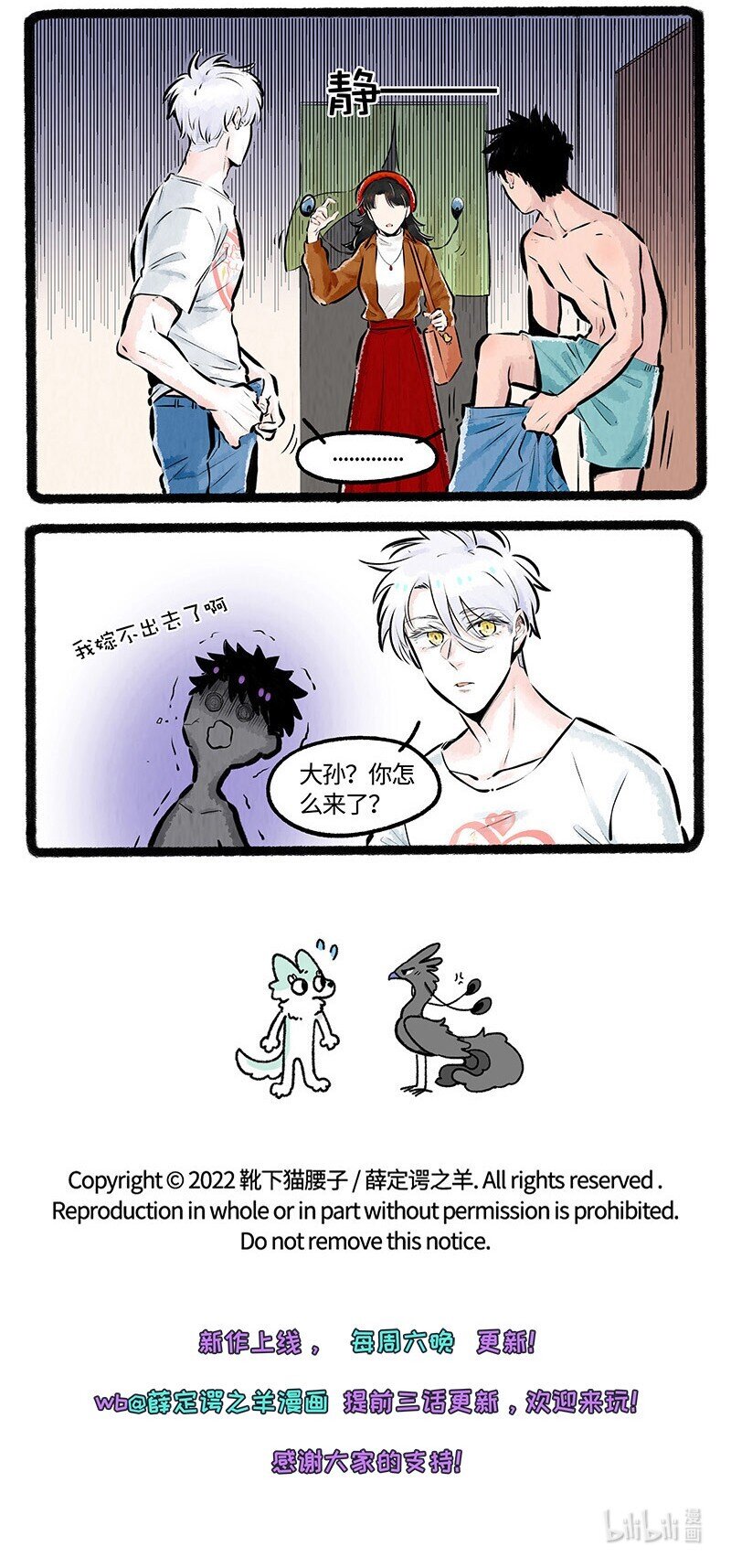 薛定谔读音漫画,009 心想事成2图