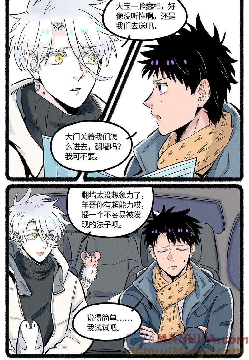 薛定谔之猫有声小说百度云漫画,043 动物园奇妙夜1图