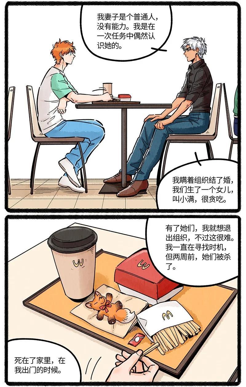 薛定谔读音漫画,067 友谊的执念2图
