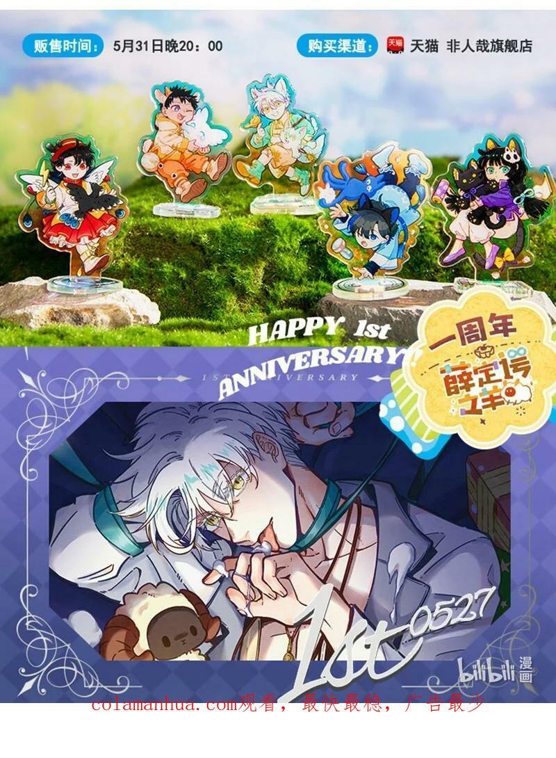薛定谔之猫有声小说百度云漫画,056 夏天的冒险2图