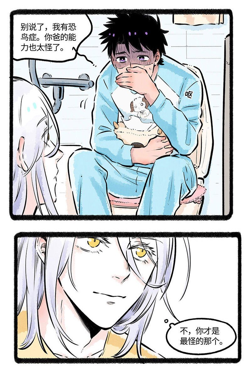 薛定谔的门漫画,005 小羊的抉择2图