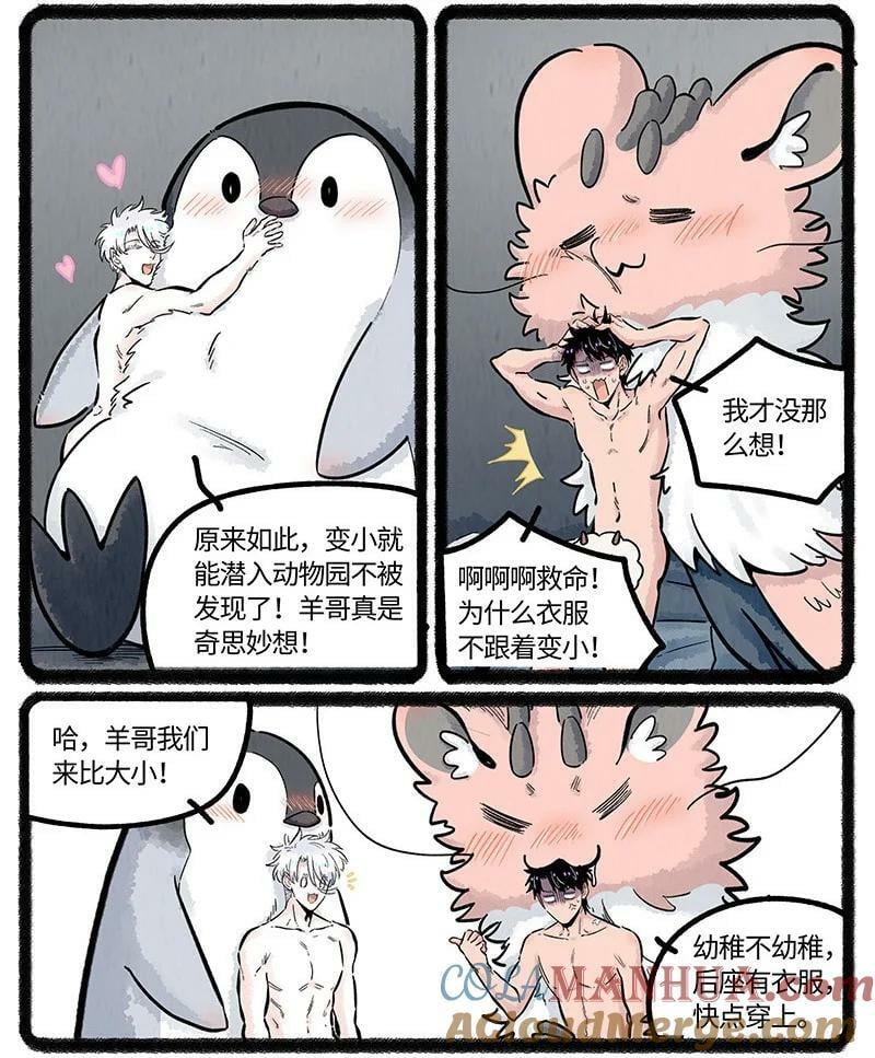 薛定谔之猫有声小说百度云漫画,043 动物园奇妙夜1图