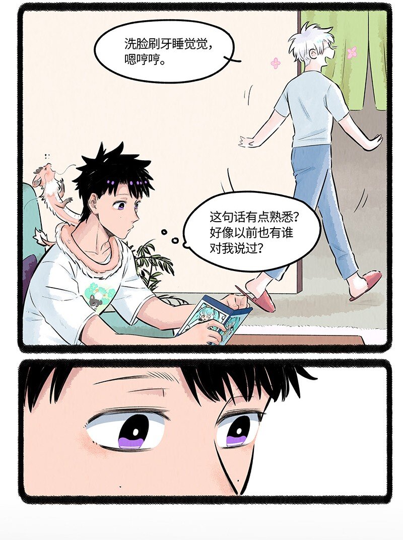 薛定谔之猫有声小说百度云漫画,019 羊羊美少女1图