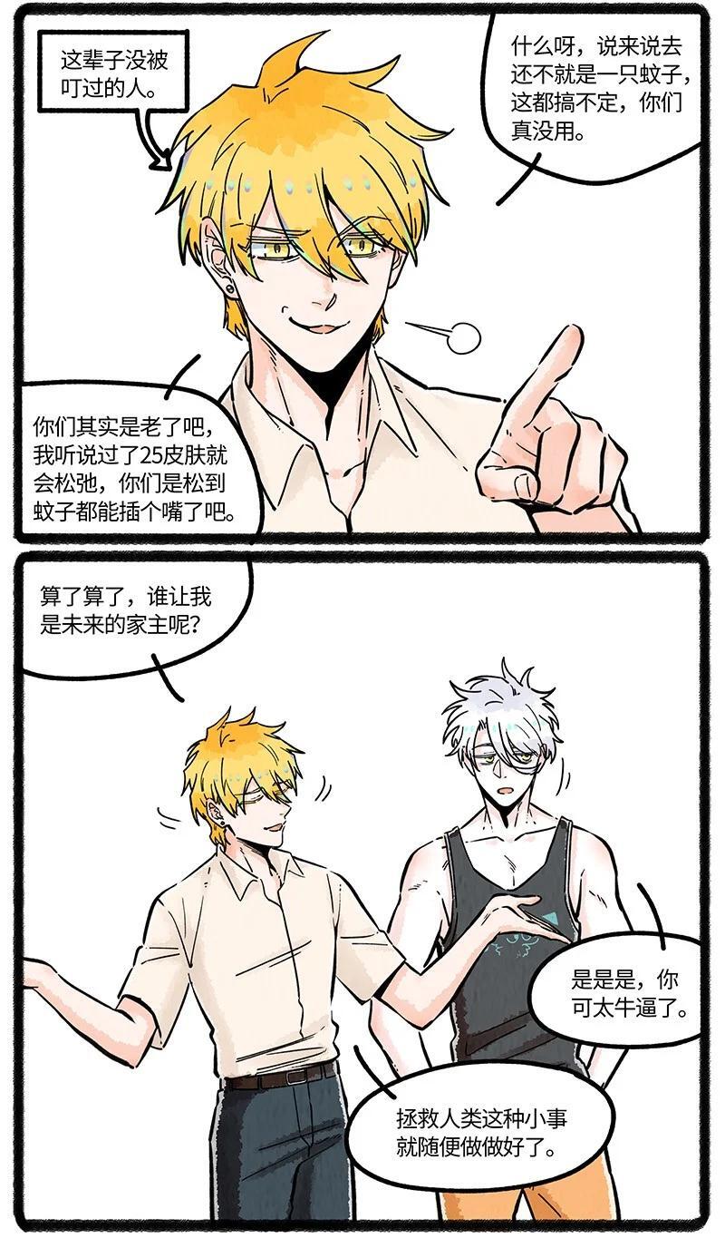 薛定谔之猫有声小说百度云漫画,064 灭蚊大作战2图