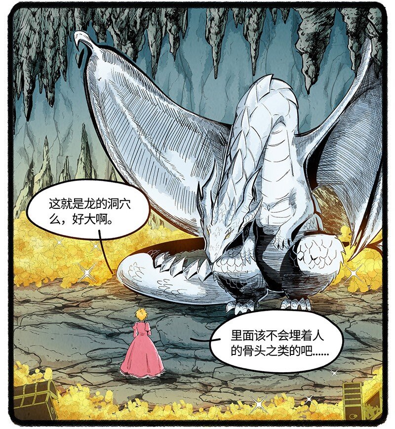 薛定谔读音漫画,029 公主奇遇记2图