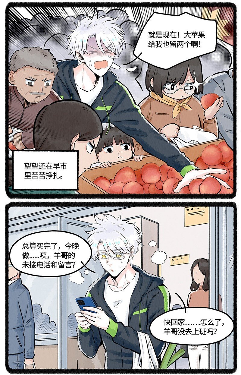 薛定谔之猫有声小说百度云漫画,026 小羊裂开了2图