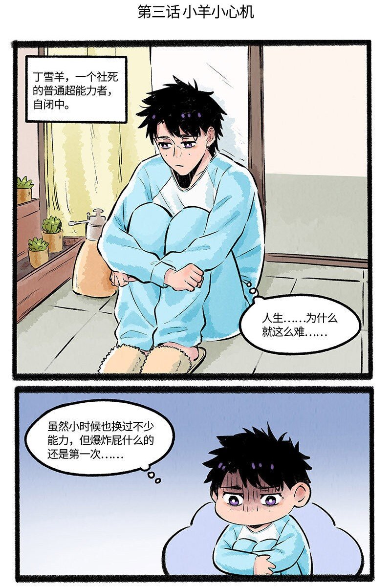 薛定谔之猫有声小说百度云漫画,003 小羊小心机2图