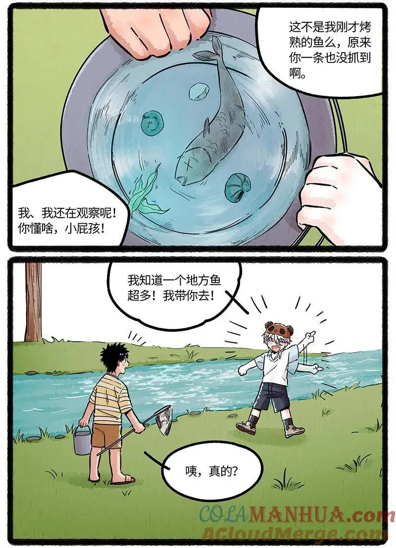 薛定谔之猫有声小说百度云漫画,082 朋友不许变1图
