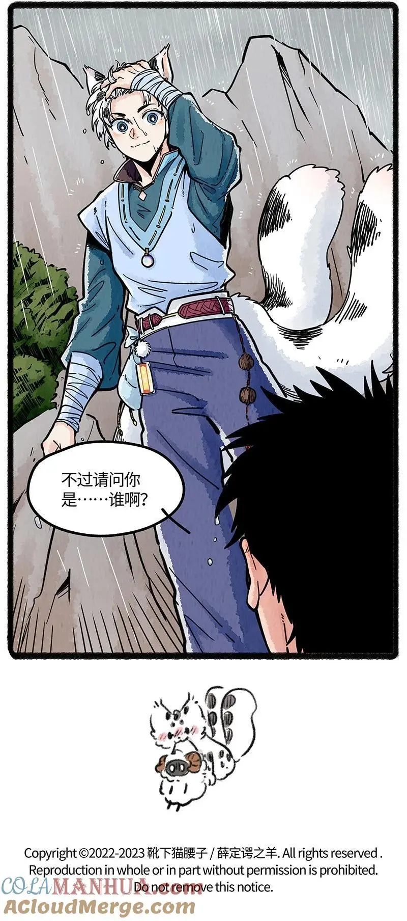 薛定谔之猫有声小说百度云漫画,073 小羊有危险1图