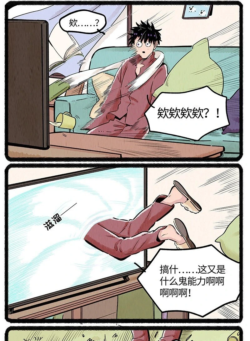 薛定谔之猫有声小说百度云漫画,037 小羊来了1图