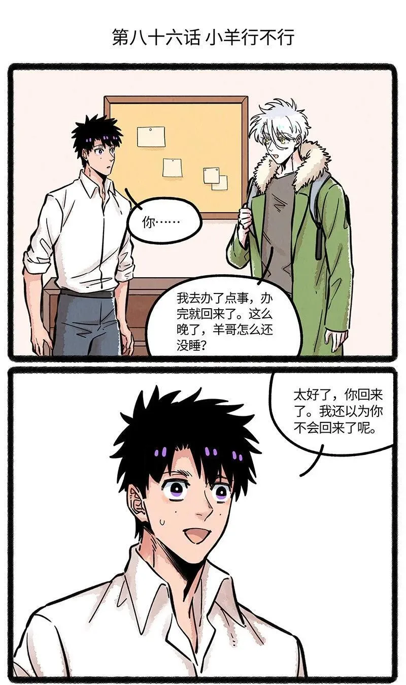 薛定谔之猫有声小说百度云漫画,086 小羊行不行2图