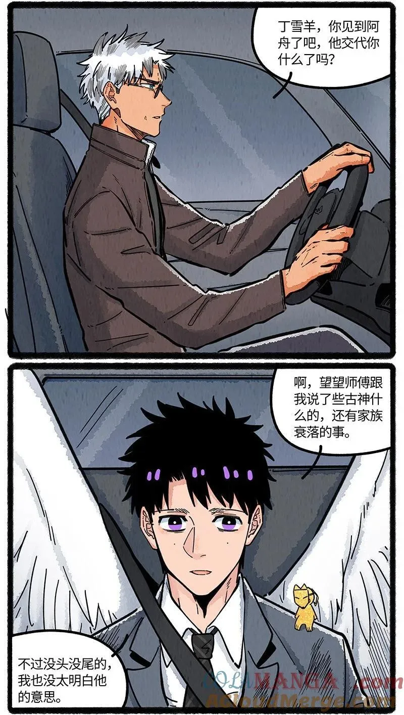 薛定谔之猫有声小说百度云漫画,097 小船的计划1图
