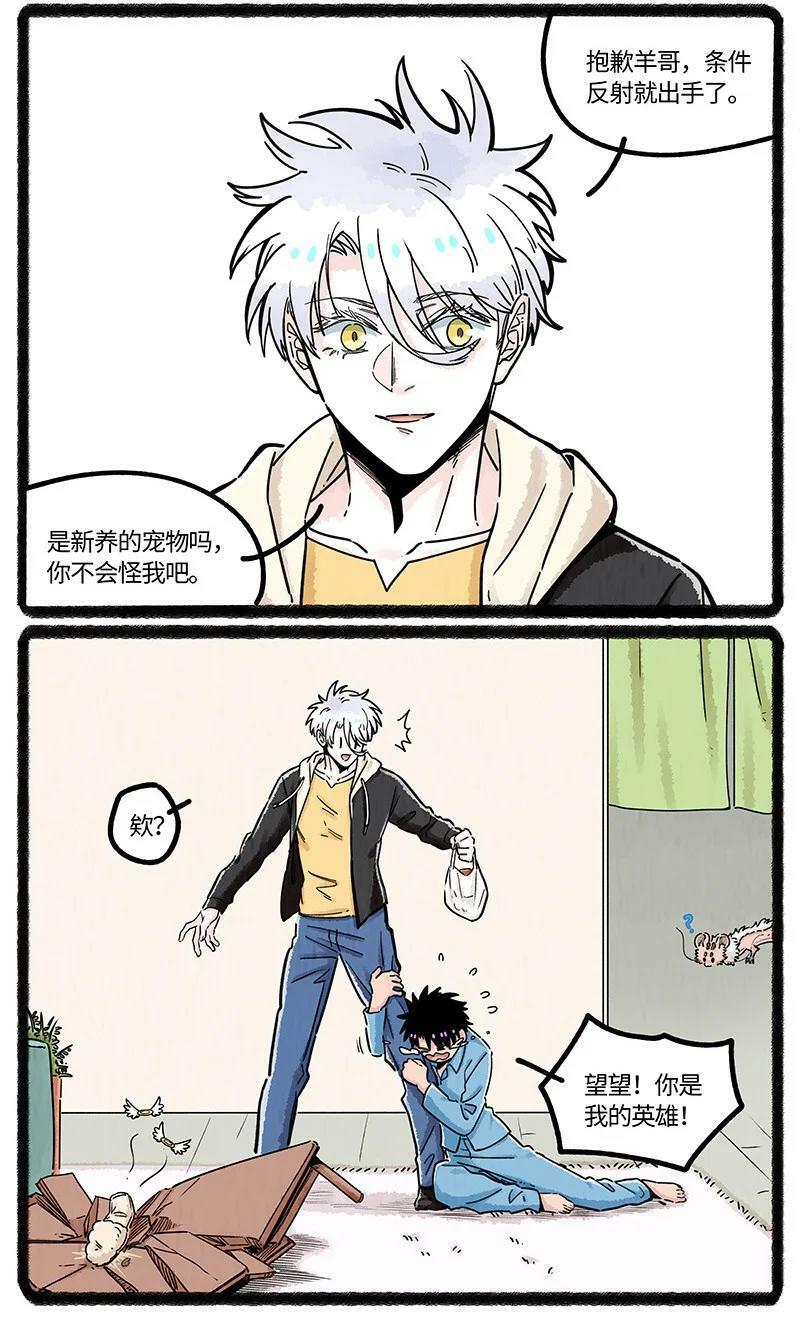 薛定谔之猫有声小说百度云漫画,050 小羊家的新邻居2图