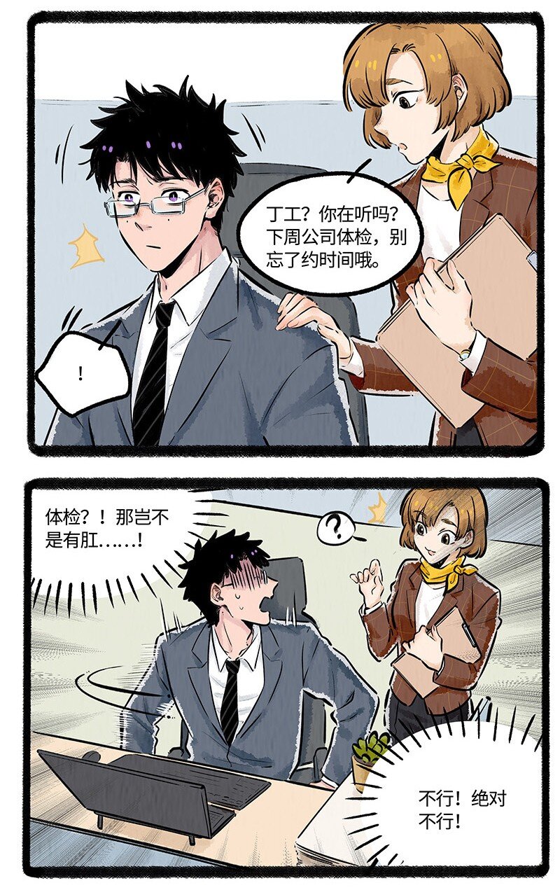 薛定谔的门漫画,005 小羊的抉择2图
