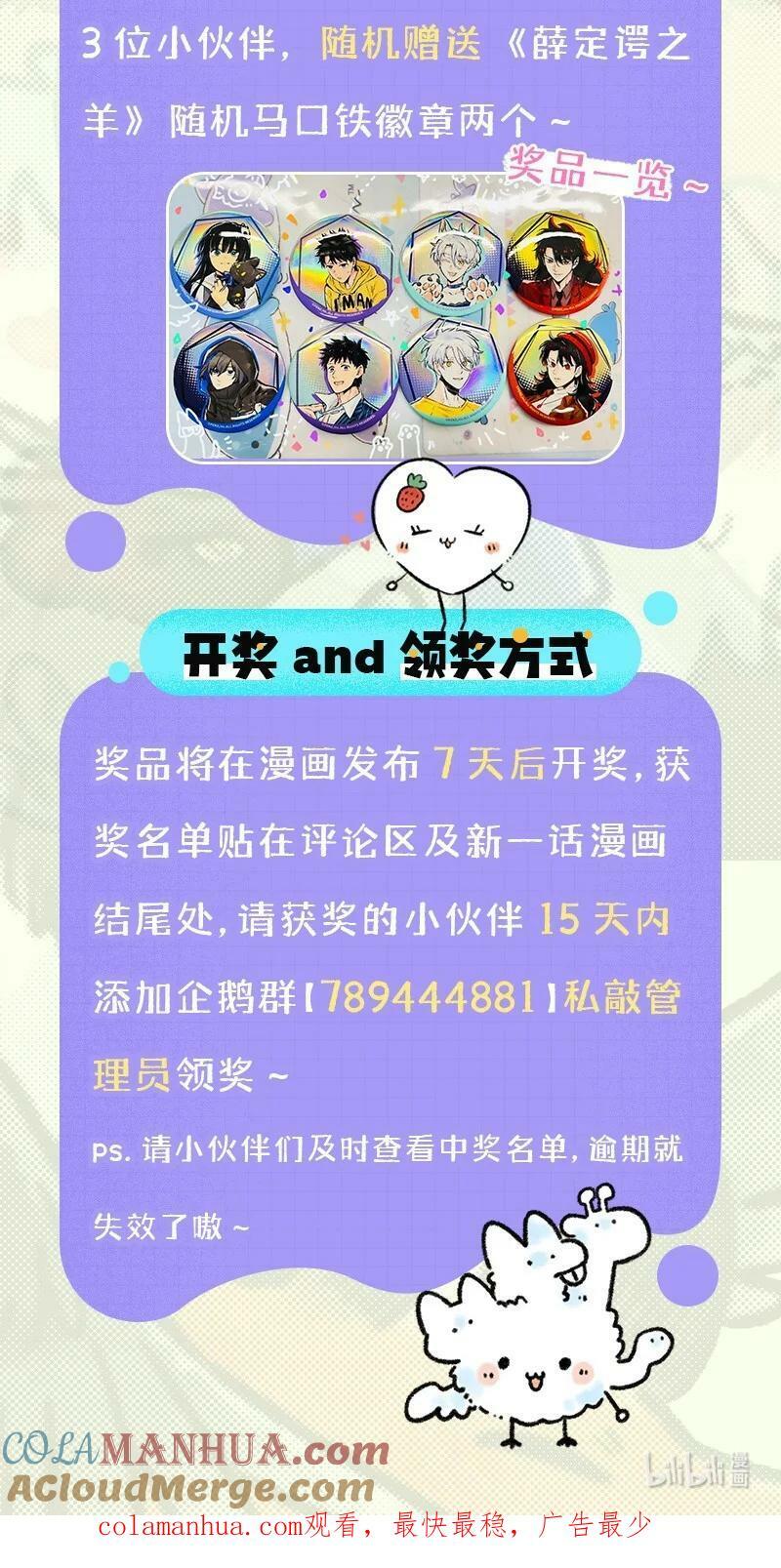 薛定谔之猫有声小说百度云漫画,重要通知 小羊暑假快乐抽奖活动来啦！2图