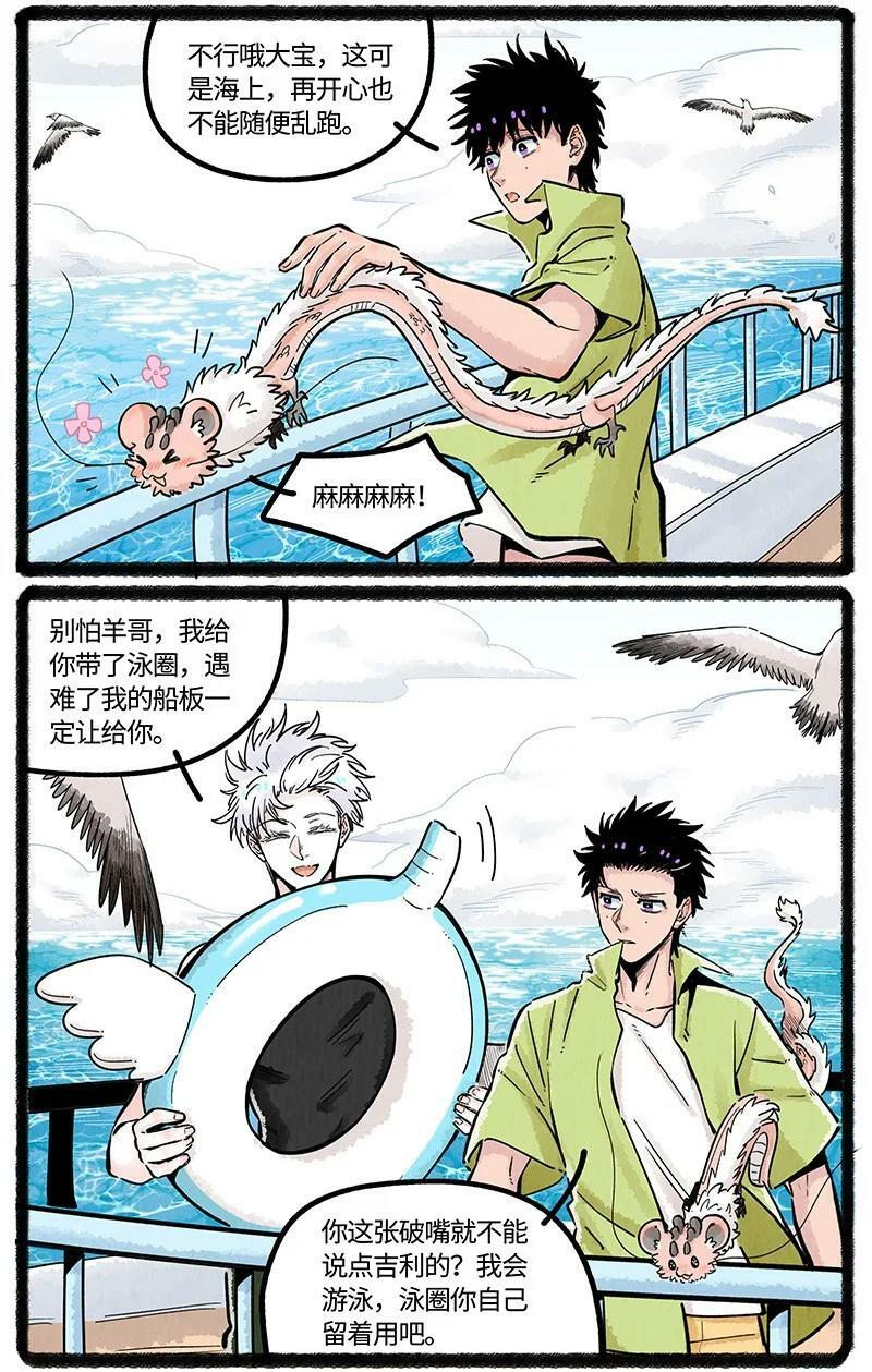 薛定谔之猫有声小说百度云漫画,056 夏天的冒险2图