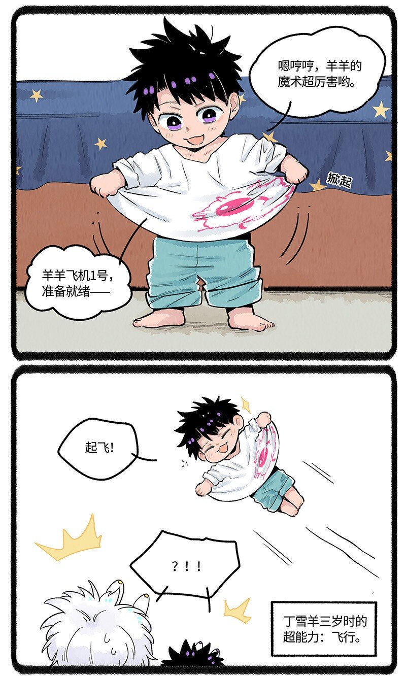 薛定谔之猫有声小说百度云漫画,027 羊羊小淘气2图