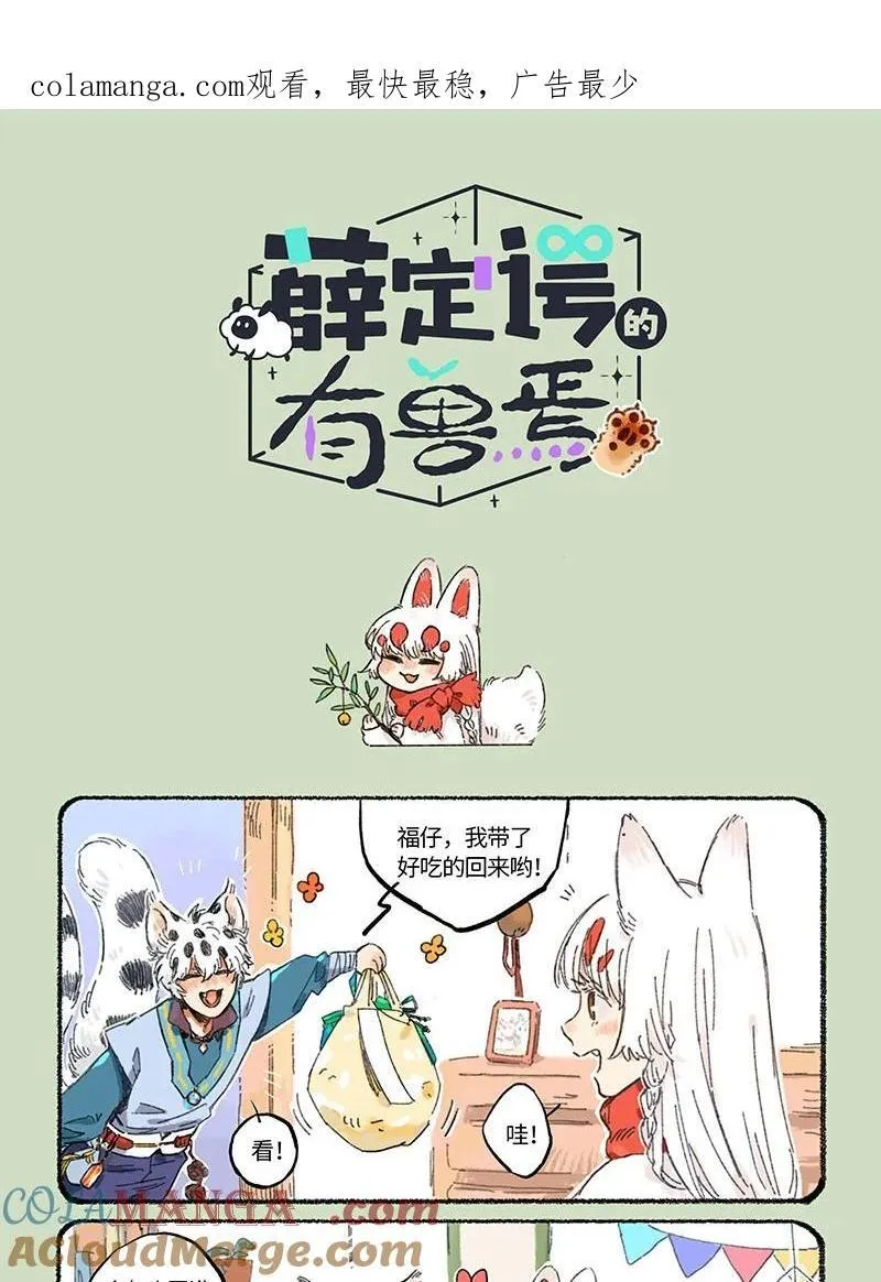 薛定谔之猫有声小说百度云漫画,请假条 特别篇来啦！今日正篇打烊，祝愿大家新一年的生活甜如蜜1图