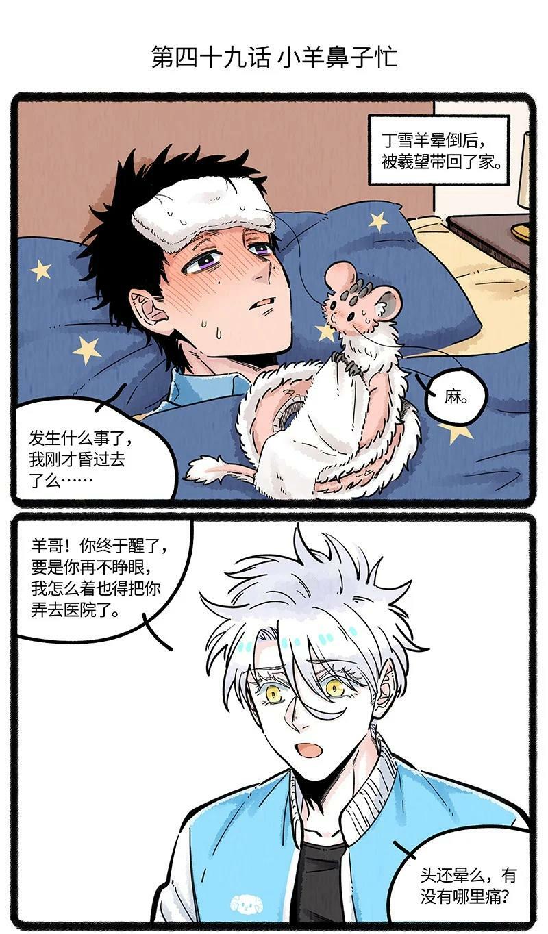 薛定谔之猫有声小说百度云漫画,049 小羊鼻子忙2图