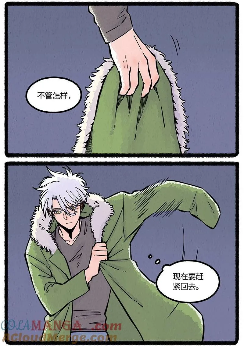 薛定谔之猫有声小说百度云漫画,085 小羊下厨房1图