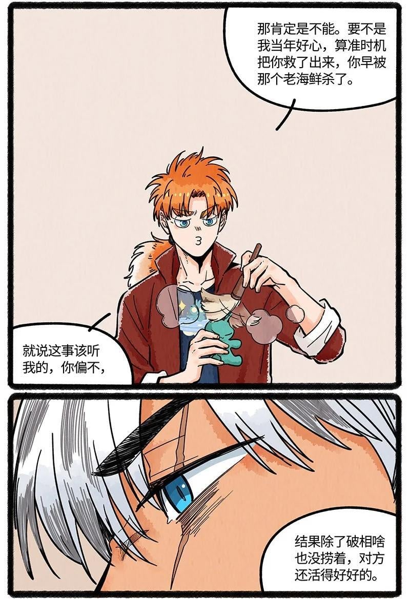 薛定谔之猫有声小说百度云漫画,068 真正的凶手2图