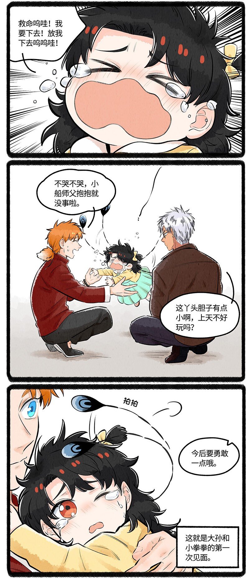 薛定谔读音漫画,025 大孙与小拳拳1图