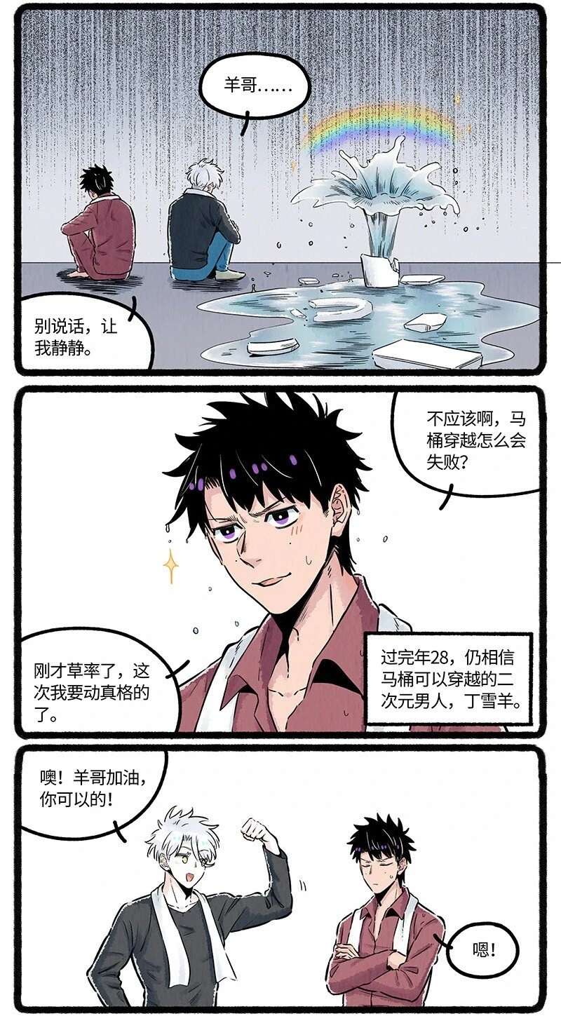 薛定谔读音漫画,038 小羊的信念1图