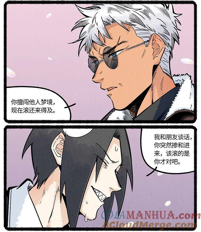 薛定谔读音漫画,046 虎鲸遇座头鲸1图