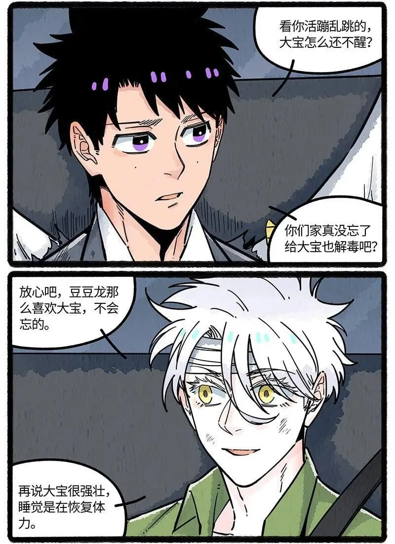 薛定谔之猫有声小说百度云漫画,097 小船的计划2图