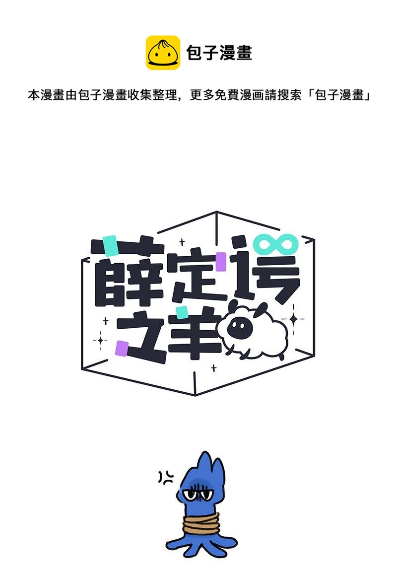 薛定谔之猫有声小说百度云漫画,023 小羊有自信1图