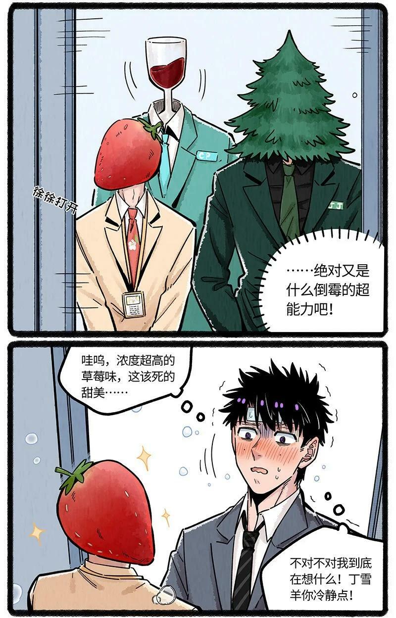 薛定谔之猫有声小说百度云漫画,048 小羊的气味世界2图