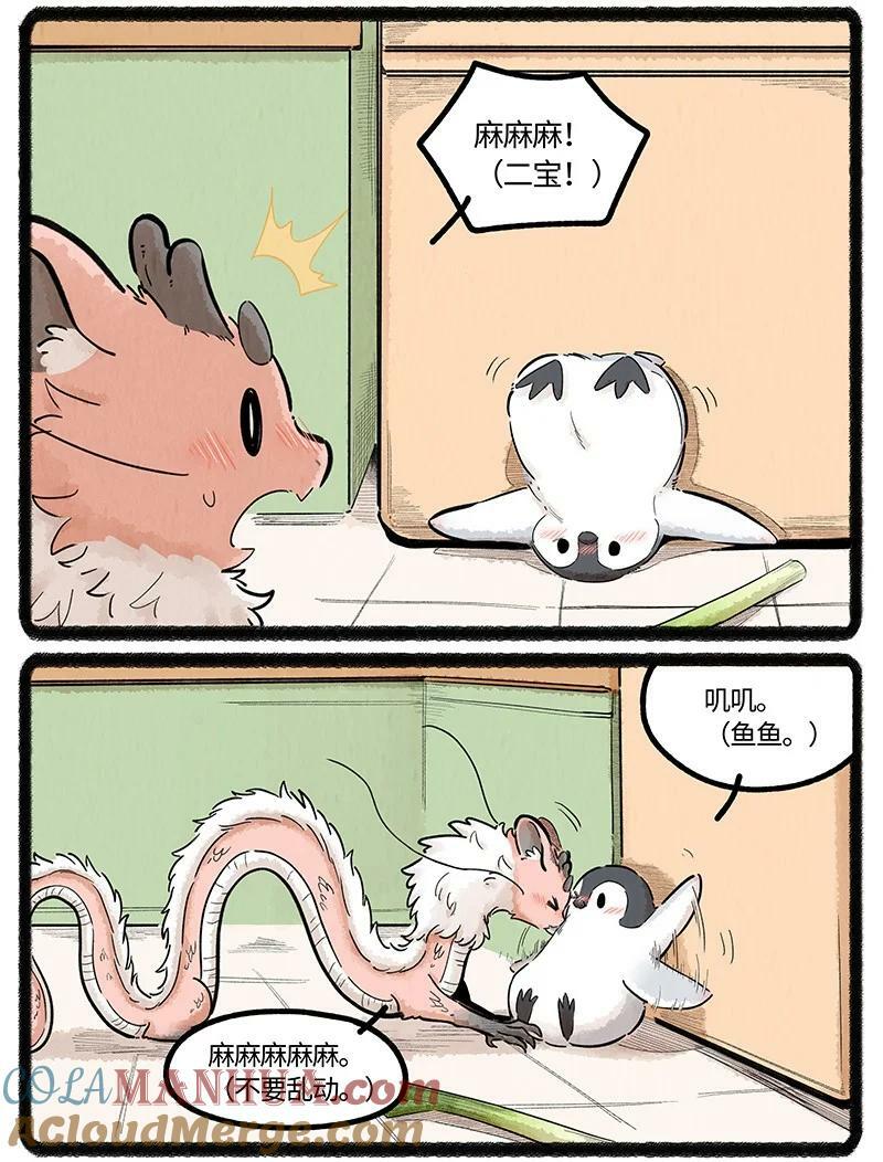 薛定谔之猫有声小说百度云漫画,042 大宝和二宝1图