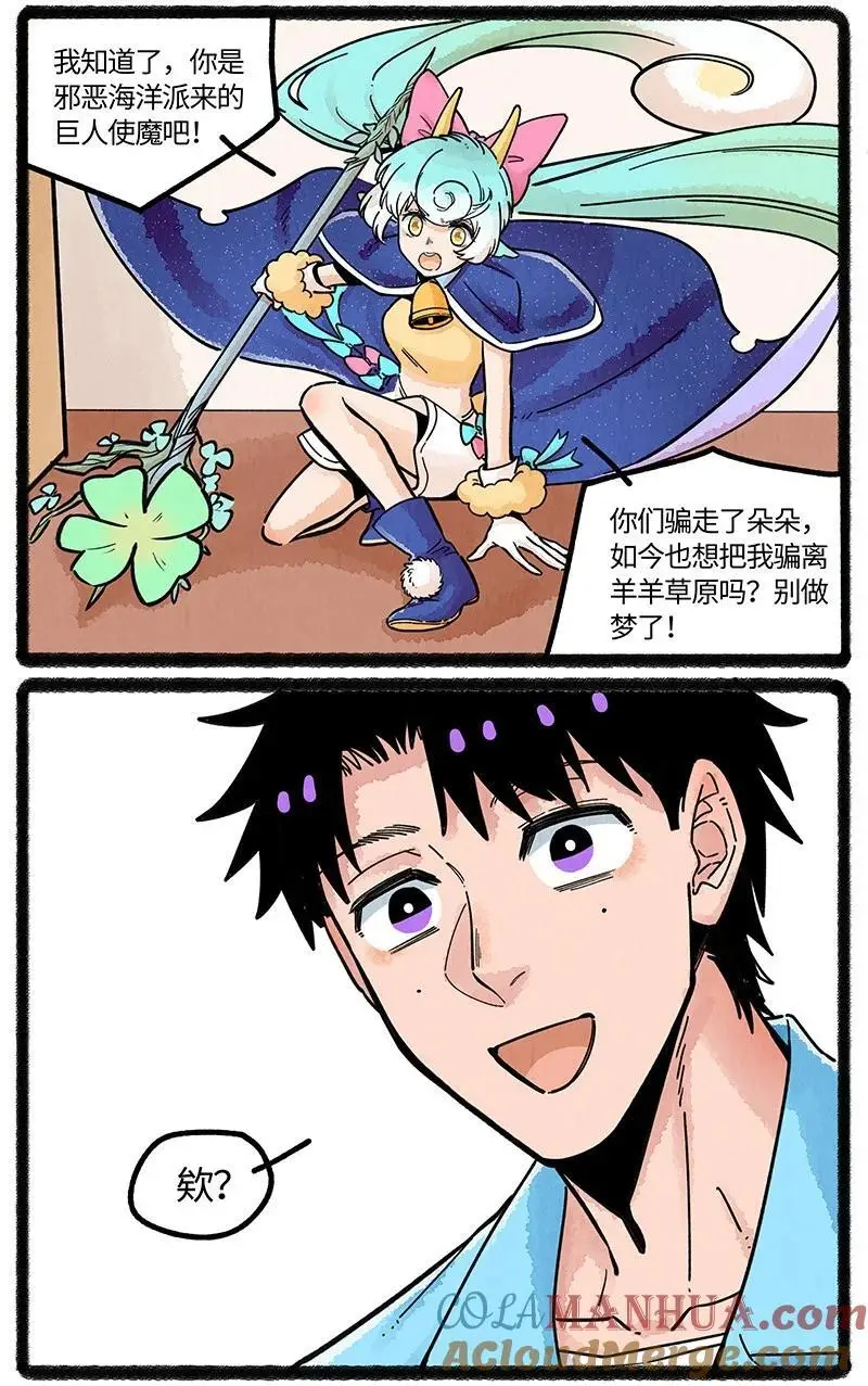 薛定谔之羊停更了吗漫画,076 小羊心碎了1图