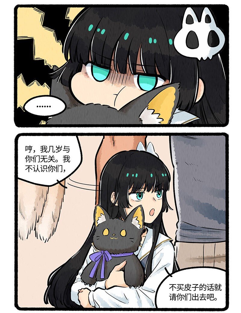 薛定谔读音漫画,014 小羊的请求2图