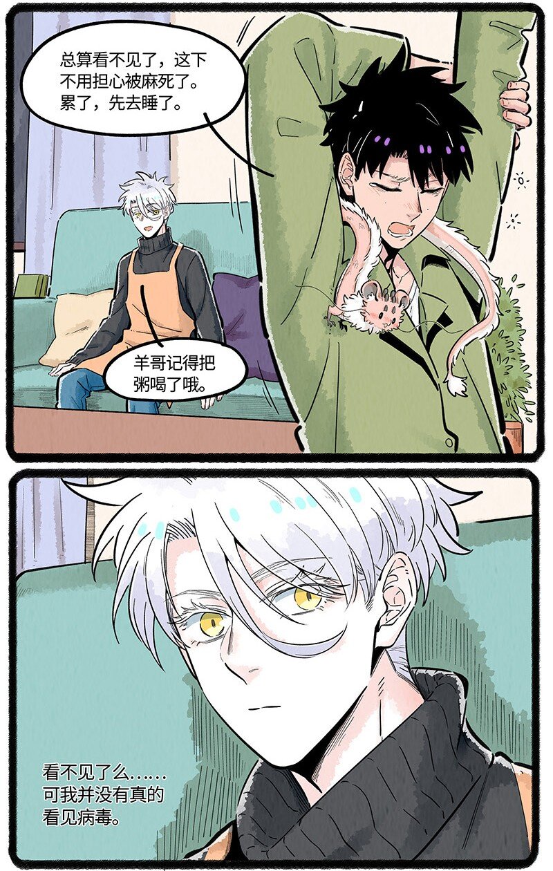 薛定谔读音漫画,034 小羊生病了1图